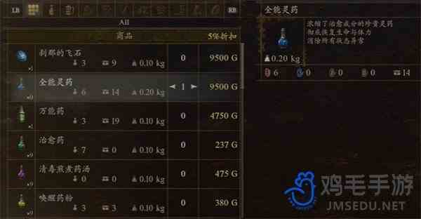 《龙之信条2》全能灵药获取方法
