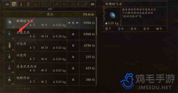 《龙之信条2》全能灵药获取方法