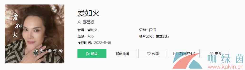 《抖音》爱如火歌曲介绍