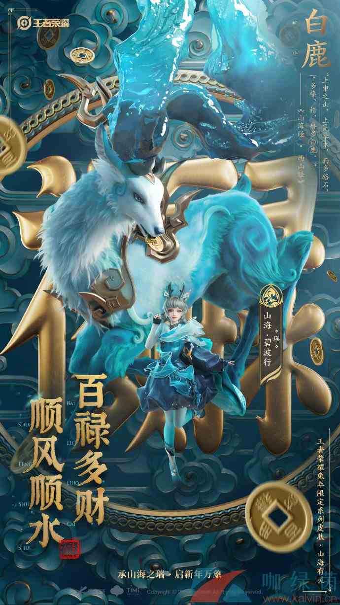 《王者荣耀》瑶兔年限定山海碧波行皮肤获取价格介绍