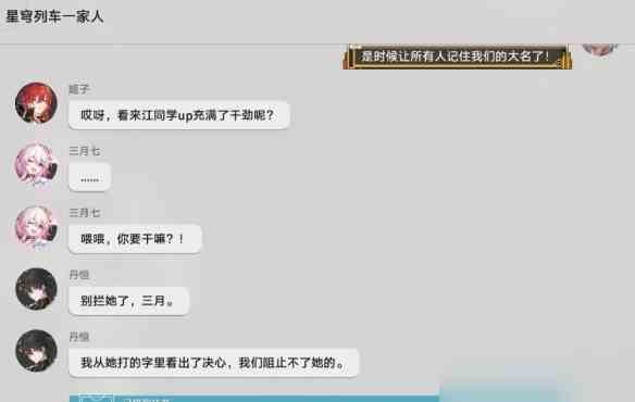 崩坏星穹铁道退房任务怎么过 崩坏星穹铁道退房任务攻略图1