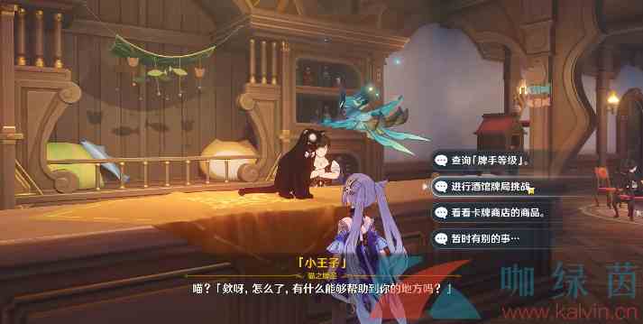 《原神》七圣召唤纯水精灵获取方法介绍