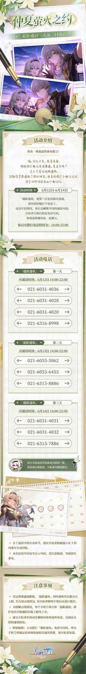 崩坏星穹铁道流萤热线电话怎么玩 崩铁流萤热线电话活动介绍图1