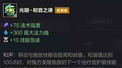 LOL手游光明和音之律效果图文一览图1