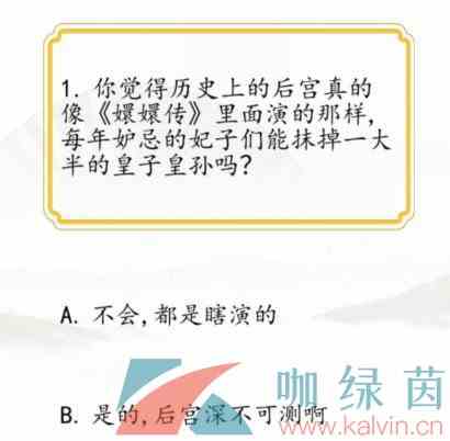 《汉字找茬王》测谁是嬛嬛通关攻略