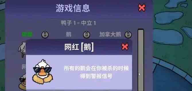 《鹅鸭杀》全部职业玩法详解攻略汇总大全