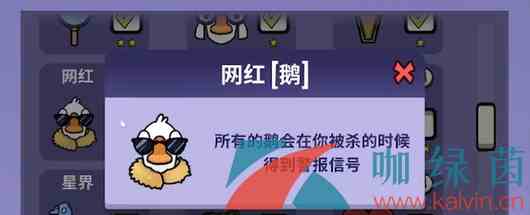 《鹅鸭杀》新手网红鹅玩法攻略
