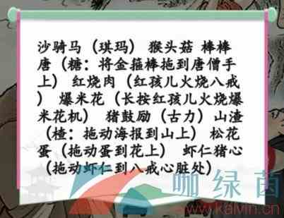 《汉字找茬王》西游美食记找出9个美食通关攻略