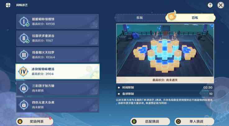 《原神》冰块转转味噌汤高分通关攻略