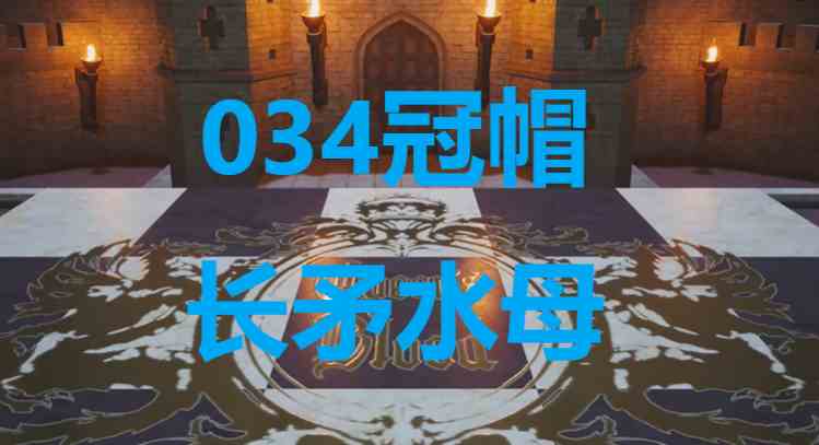 最终幻想7重生卡牌034冠帽长矛水母怎么获得 最终幻想7重生ff7rebirth卡牌034冠帽长矛水母获取攻略图1