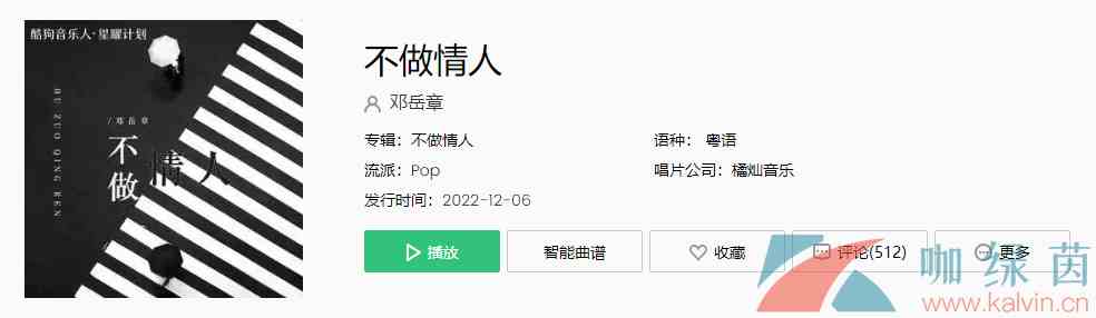 《抖音》不做情人歌曲介绍