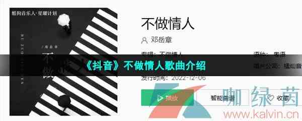《抖音》不做情人歌曲介绍