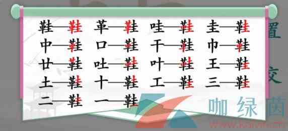 《汉字找茬王》鞋找出17个常见字通关攻略