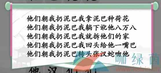 《汉字找茬王》找出全部泥巴通关攻略