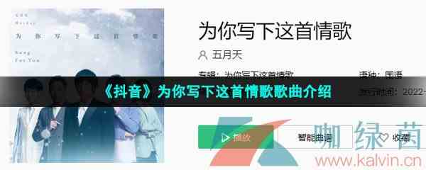 《抖音》为你写下这首情歌歌曲介绍