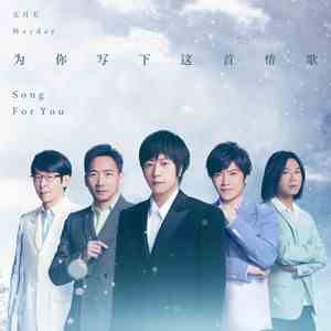 《抖音》为你写下这首情歌歌曲介绍