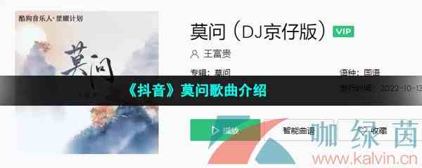 《抖音》莫问歌曲介绍