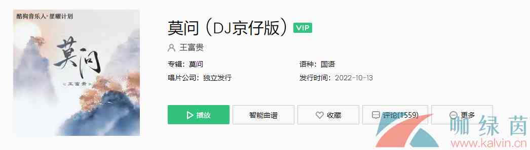 《抖音》莫问歌曲介绍