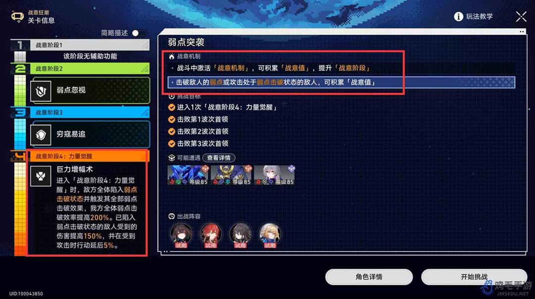 《崩坏星穹铁道》战意狂潮第四关攻略
