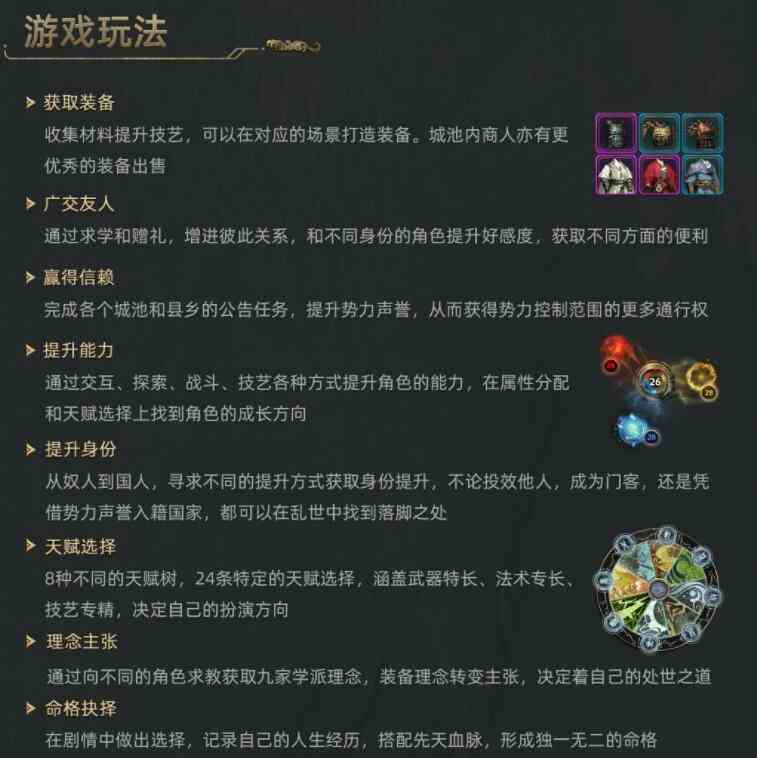 华夏史诗战国玩法介绍图1