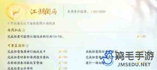 《射雕手游》神通加点攻略