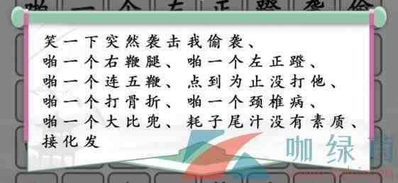 《汉字找茬王》连线闪电网络热梗通关攻略