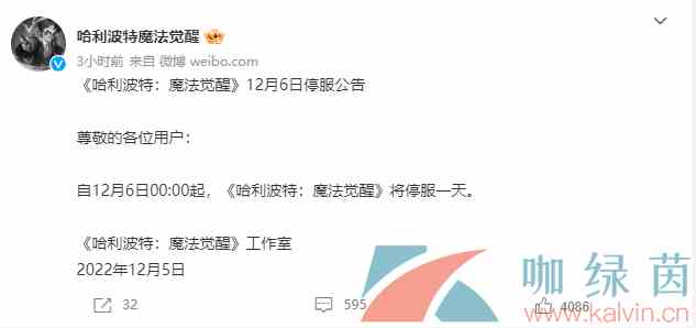 《哈利波特魔法觉醒》2022年12月6日停服原因说明