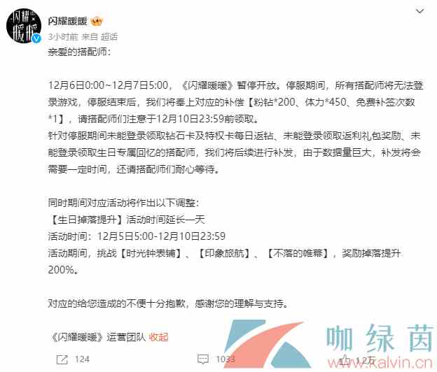 《闪耀暖暖》2022年12月6日停服一天原因介绍