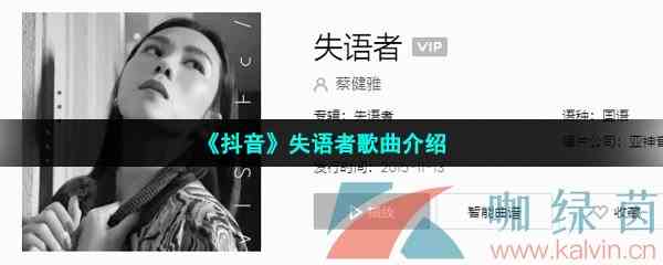 《抖音》失语者歌曲介绍