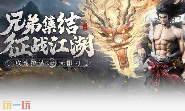 2024龙皇传说手游年度至尊版 龙皇传说手游免安装秒玩