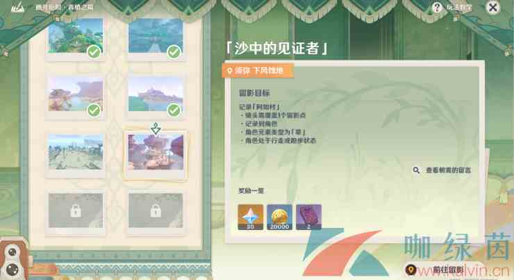 《原神》画外旅照青植之篇沙中的见证者拍照攻略