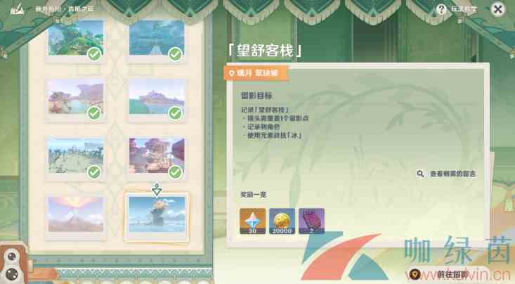 《原神》画外旅照青植之篇第七天拍照攻略