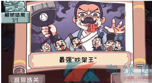 《三国梗传》巧舌战群儒图文通关攻略