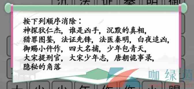 《汉字找茬王》消除悬疑剧通关攻略