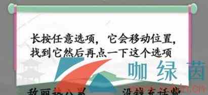 《汉字找茬王》听力考试通关攻略