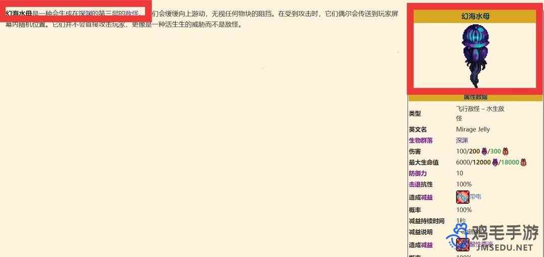 《泰拉瑞亚》幻海水母位置介绍