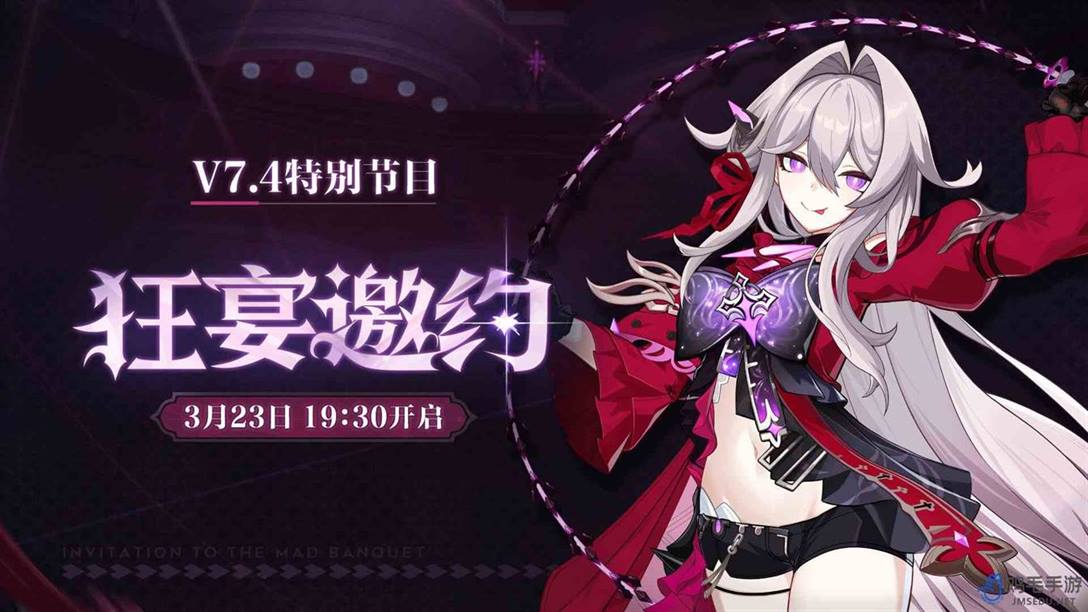 《崩坏3》狂宴邀约特别节目观看地址