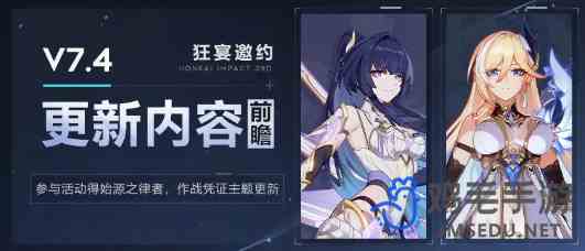 《崩坏3》狂宴邀约特别节目观看地址
