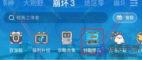 《崩坏3》狂宴邀约特别节目直播时间