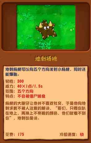 植物大战僵尸杂交版地刺杨桃属性怎么样 地刺杨桃图鉴图1