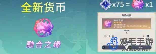 《原神》4.5融合之缘获取方法