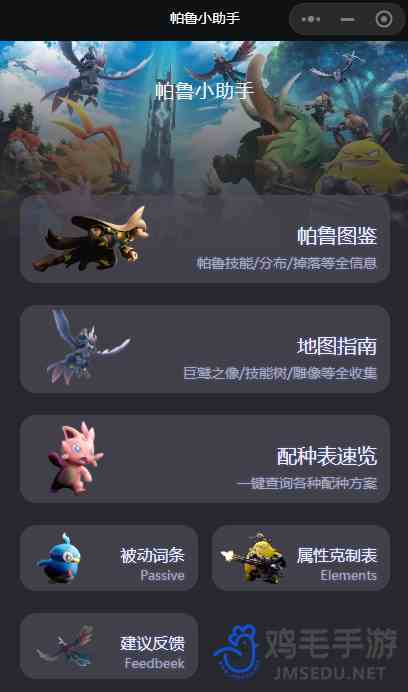《幻兽帕鲁》互动地图工具查看使用方法