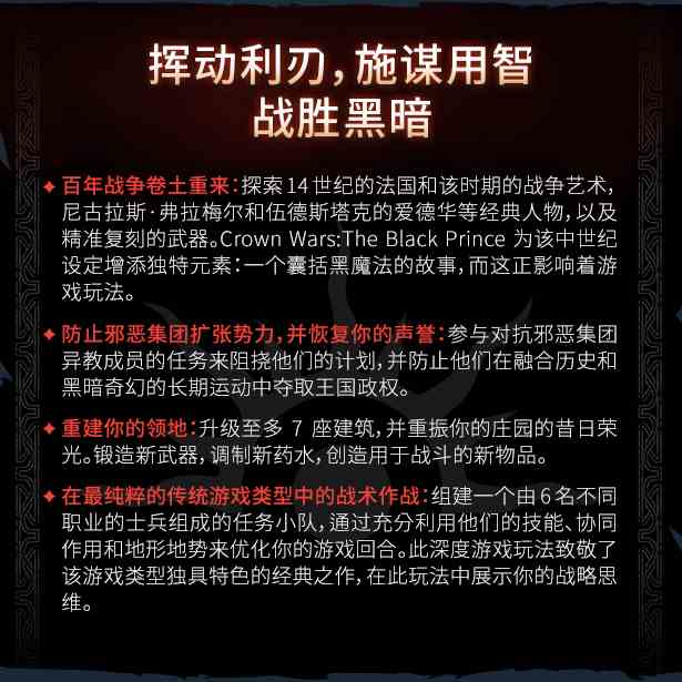 王国大战黑王子有什么特色内容 王国大战：黑王子游戏特色内容介绍图7