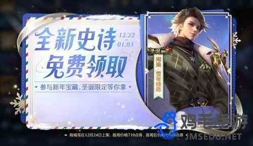 《王者荣耀》2024年新年福利活动介绍