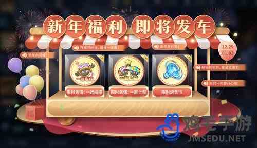 《王者荣耀》2024年新年福利活动介绍