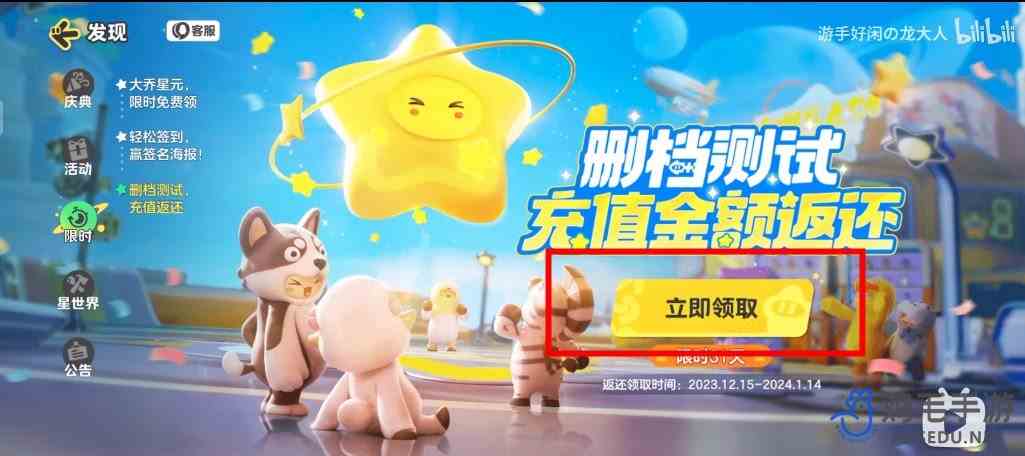《元梦之星》内测奖励领取