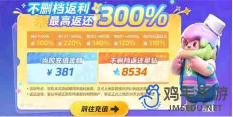《元梦之星》充值返利活动结束时间