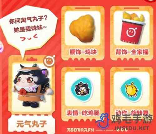 《蛋仔派对》肯德基联动上线时间