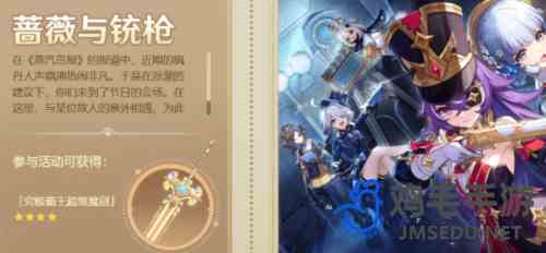 《原神》4.3版本蔷薇与铳枪活动攻略