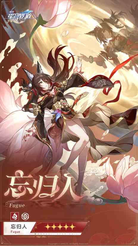 崩坏星穹铁道忘归人星魂有什么效果